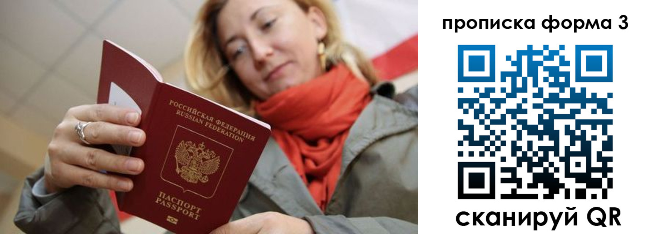прописка законно в Болотном