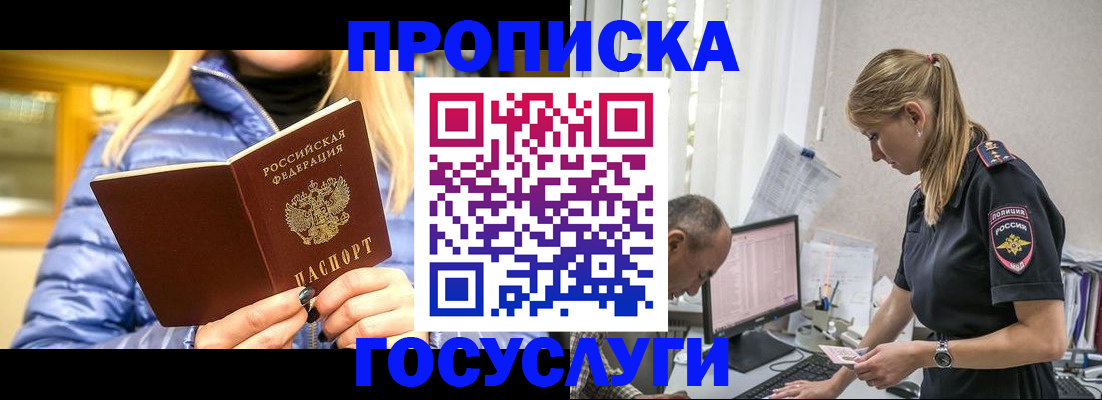прописка 2025 в Болотном