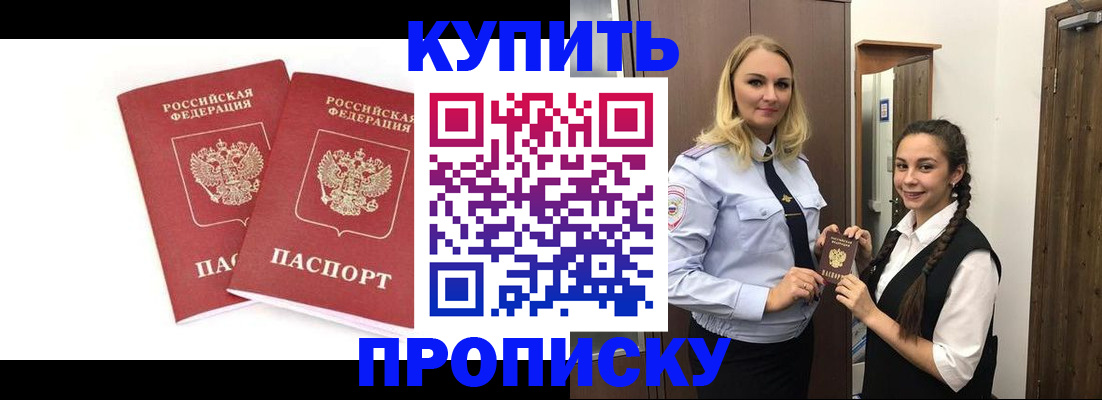 временная прописка в Болотном