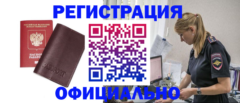 временная регистрация 2025 в Болотном