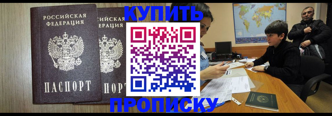 прописка паспорт в Болотном